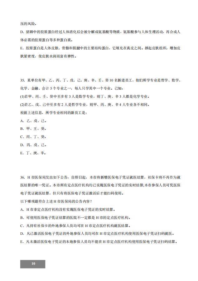 1调剂网：2022年考研管理类联考【管理类综合能力测试】真题及答案"