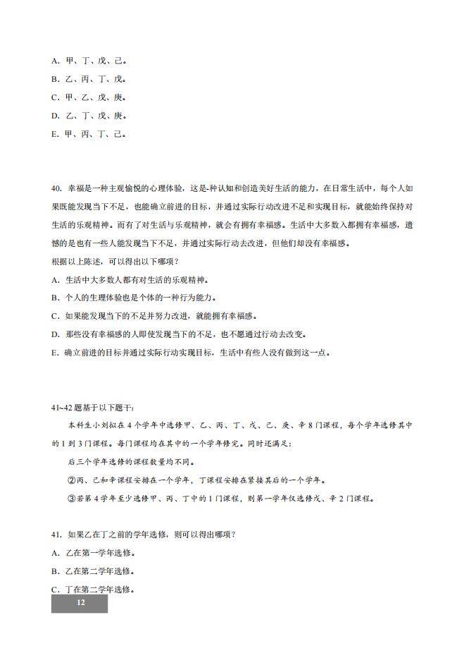 1调剂网：2022年考研管理类联考【管理类综合能力测试】真题及答案"