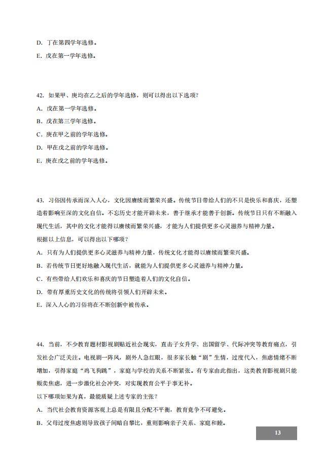 1调剂网：2022年考研管理类联考【管理类综合能力测试】真题及答案"