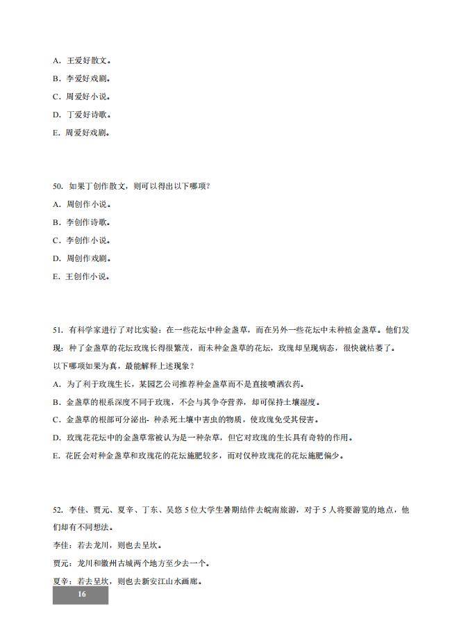 1调剂网：2022年考研管理类联考【管理类综合能力测试】真题及答案"