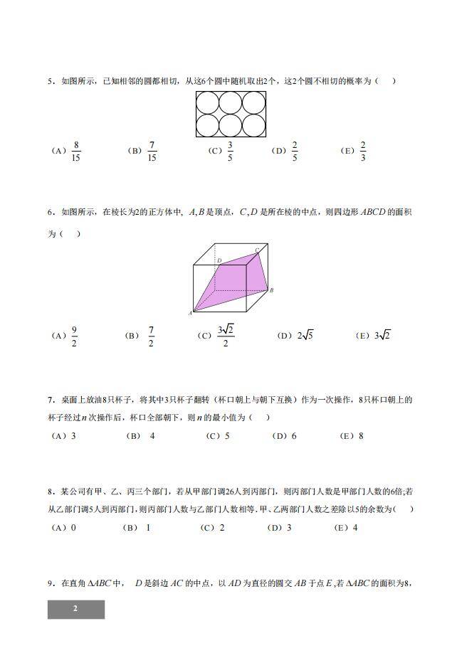 1调剂网：2022年考研管理类联考【管理类综合能力测试】真题及答案"