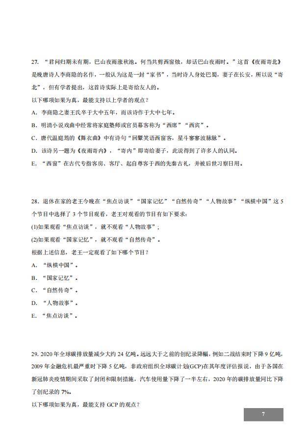 1调剂网：2022年考研管理类联考【管理类综合能力测试】真题及答案"