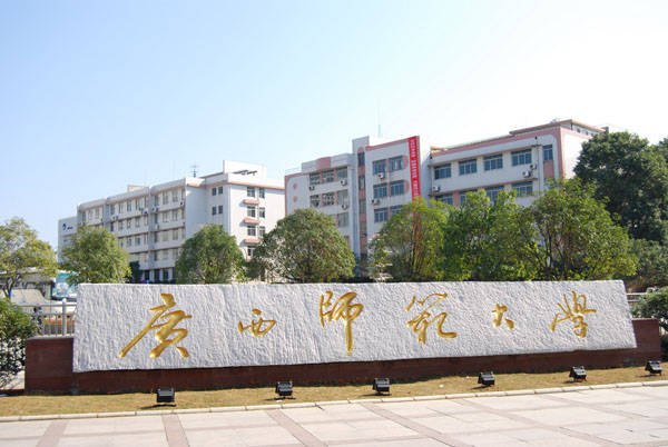 广西师范大学公共管理硕士MPA近3年录取数据分析