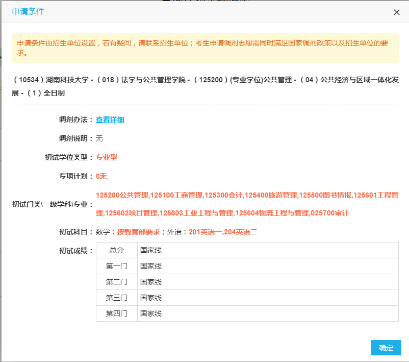 023湖南科技大学MPA接受调剂"